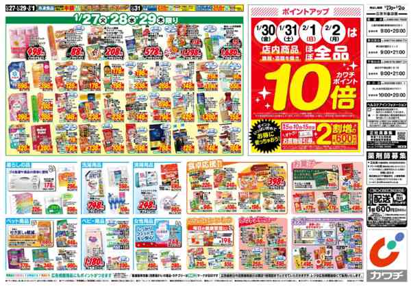 2026年1月27日〜2月2日まで1/27号-2