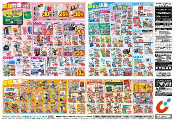 2026年1月27日〜2月2日まで1/27号-2