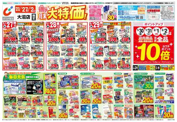 2026年1月27日〜2月2日まで1/27号-1