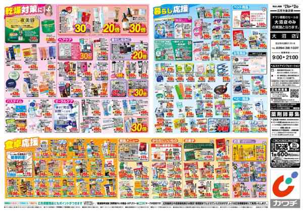 2026年1月27日〜2月2日まで1/27号-2