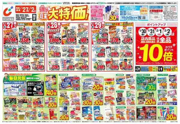 2026年1月27日〜2月2日まで1/27号-1