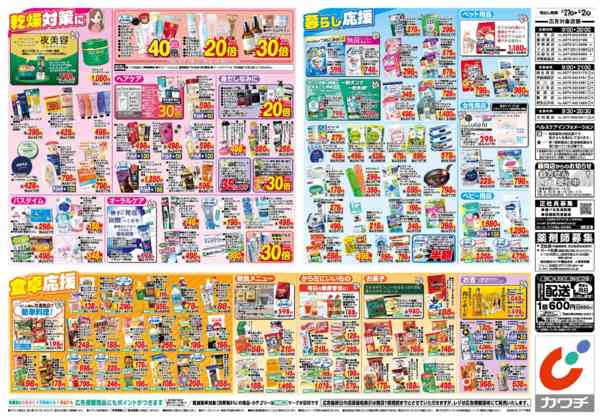 2026年1月27日〜2月2日まで1/27号-2