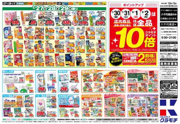 2026年1月27日〜2月2日まで1/27号-2