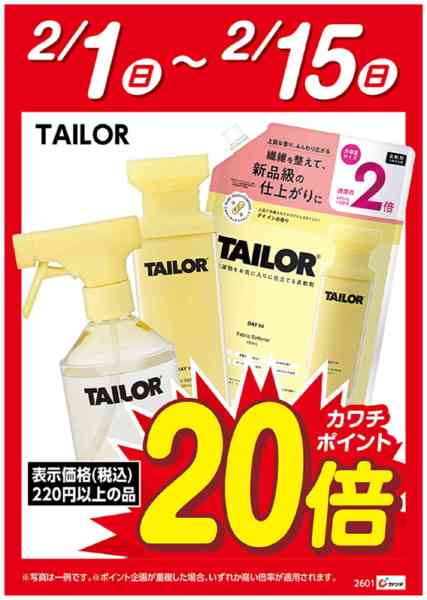 2026年2月1〜15日までTAILOR　ポイント20倍new-1