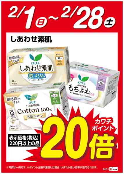 2026年2月1〜28日までロリエしあわせ素肌　ポイント20倍new-1