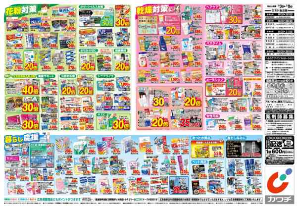 2026年2月3〜8日まで2/3号-2