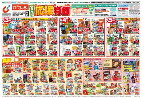 2026年2月3〜8日まで2/3号-1