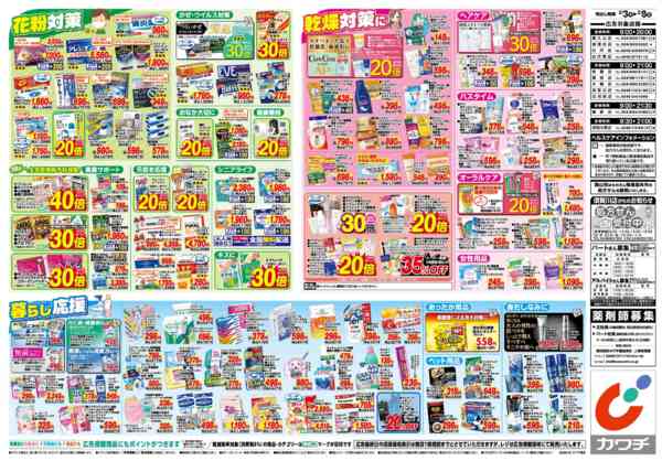 2026年2月3〜8日まで2/3号-2