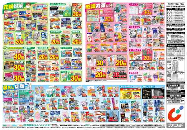 2026年2月3〜8日まで2/3号-2