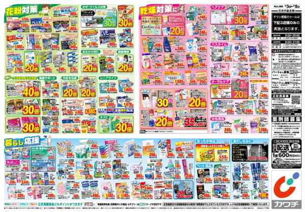 2026年2月3〜8日まで2/3号-2