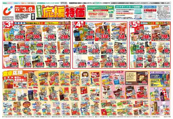 2026年2月3〜8日まで2/3号-1