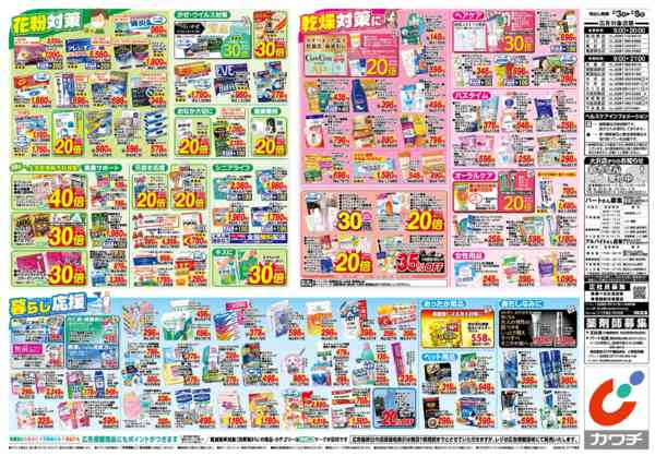 2026年2月3〜8日まで2/3号-2