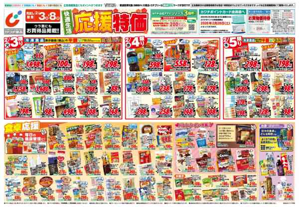2026年2月3〜8日まで2/3号-1