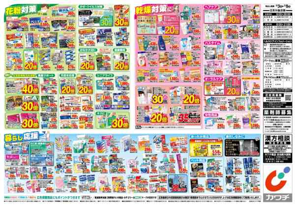 2026年2月3〜8日まで2/3号-2