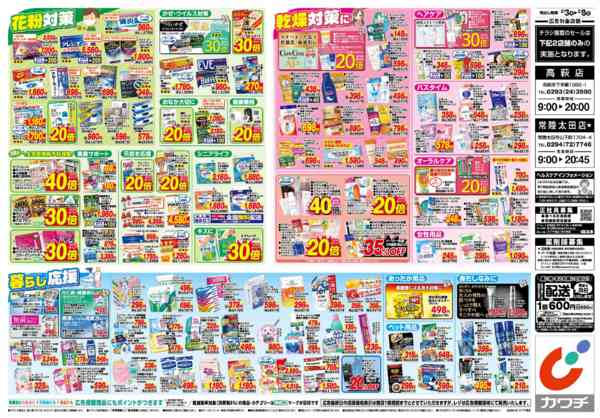 2026年2月3〜8日まで2/3号-2