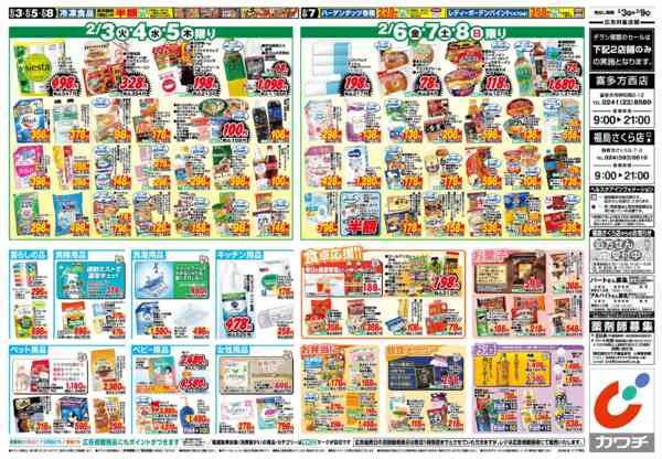 2026年2月3〜9日まで2/3号-2