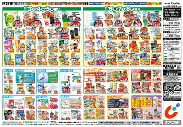 2026年2月3〜9日まで2/3号-2