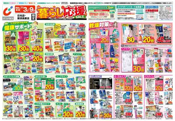 2026年2月3〜9日まで2/3号-1