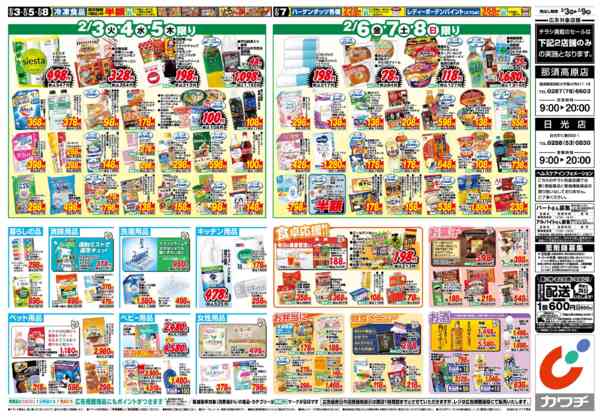 2026年2月3〜9日まで2/3号-2
