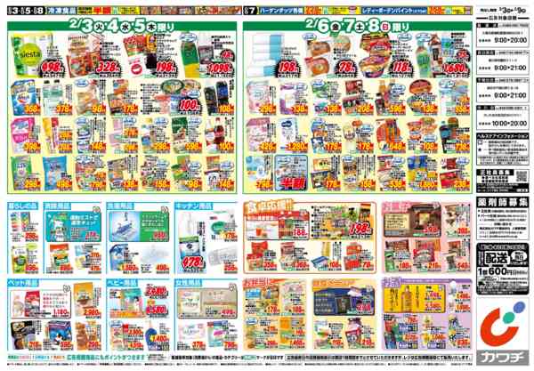 2026年2月3〜9日まで2/3号new-2