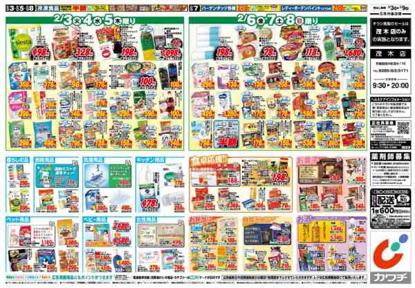 2026年2月3〜9日まで2/3号-2