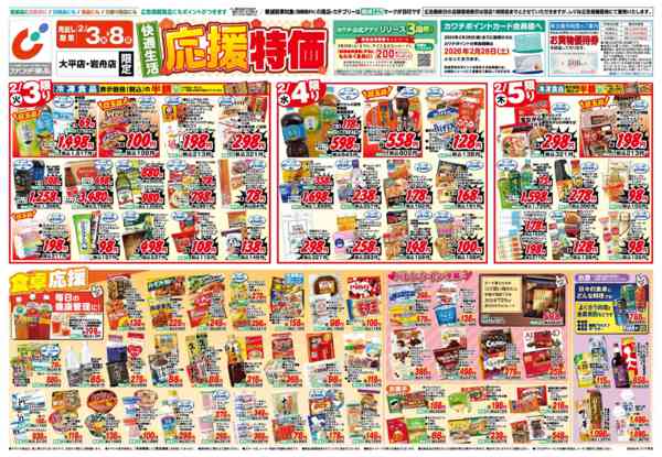 2026年2月3〜8日まで2/3号-1