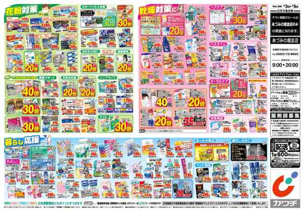 2026年2月3〜8日まで2/3号-2