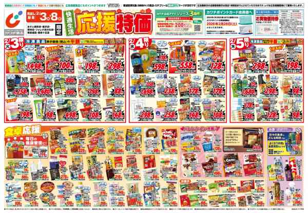 2026年2月3〜8日まで2/3号-1