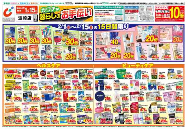 2026年2月1〜15日まで2/1号-1