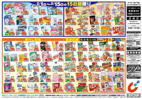 2026年2月1〜15日まで2/1号-2