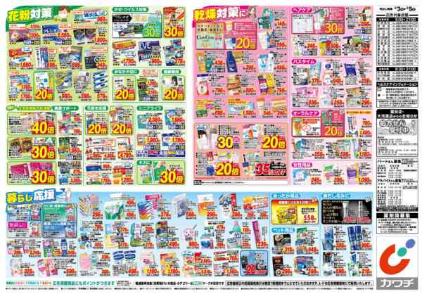 2026年2月3〜8日まで2/3号-2