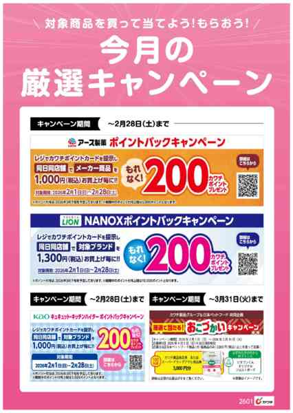 2026年2月1〜15日まで今月の厳選キャンペーン！new-1