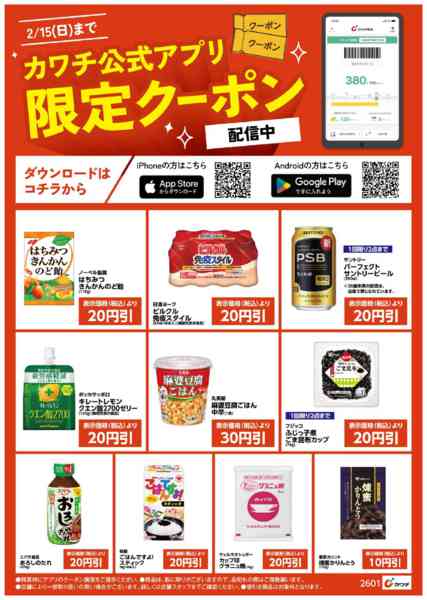 2026年2月1〜15日までアプリ限定クーポン配信中！new-2