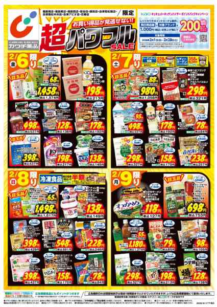 2026年2月6〜9日まで2/6号new-1