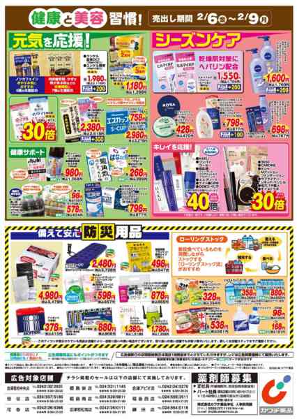 2026年2月6〜9日まで2/6号new-2