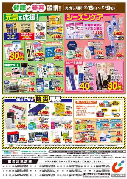 2026年2月6〜9日まで2/6号-2