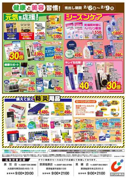 2026年2月6〜9日まで2/6号-2