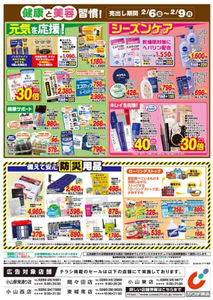 2026年2月6〜9日まで2/6号-2