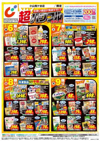 2026年2月6〜9日まで2/6号-1