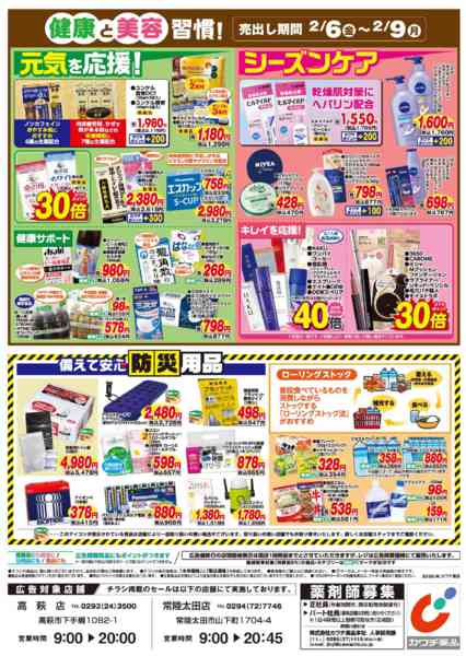 2026年2月6〜9日まで2/6号-2