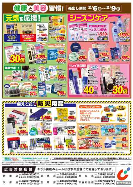 2026年2月6〜9日まで2/6号new-2