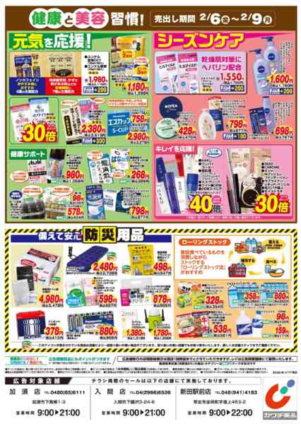 2026年2月6〜9日まで2/6号new-2