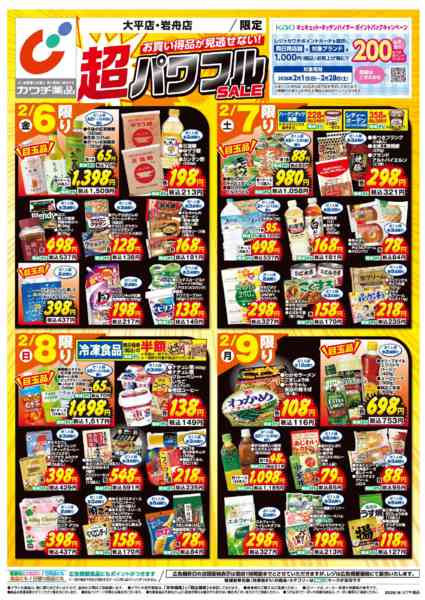 2026年2月6〜9日まで2/6号new-1