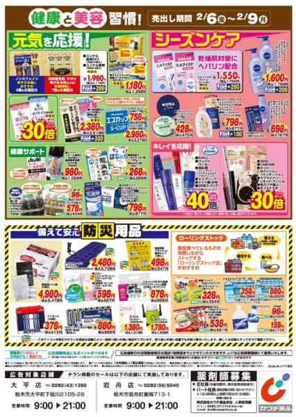 2026年2月6〜9日まで2/6号new-2