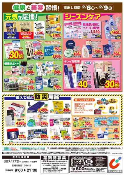 2026年2月6〜9日まで2/6号new-2