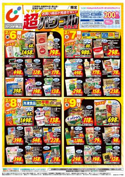 2026年2月6〜9日まで2/6号new-1