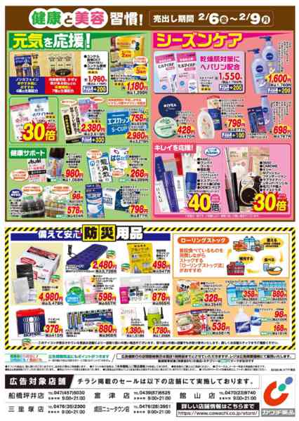 2026年2月6〜9日まで2/6号new-2