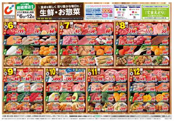 2026年2月6〜12日まで2/6号-1