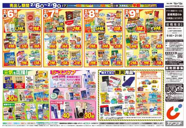 2026年2月6〜12日まで2/6号-2