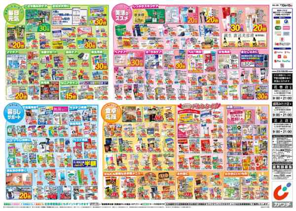 2026年2月10〜15日まで2/10号-2